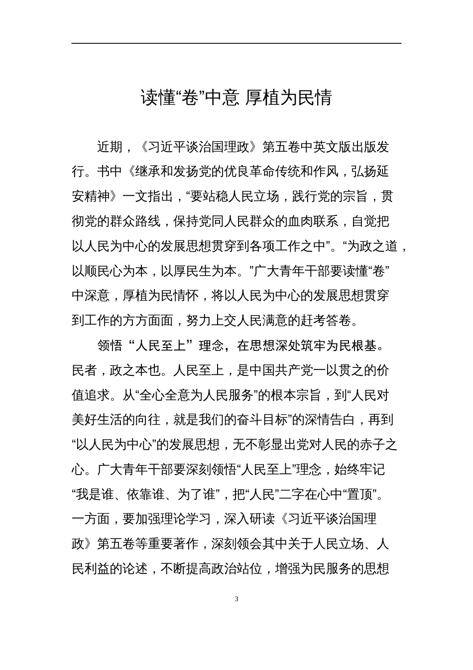2025《谈治国理政》第五卷学习感悟汇编（16篇）_第3页