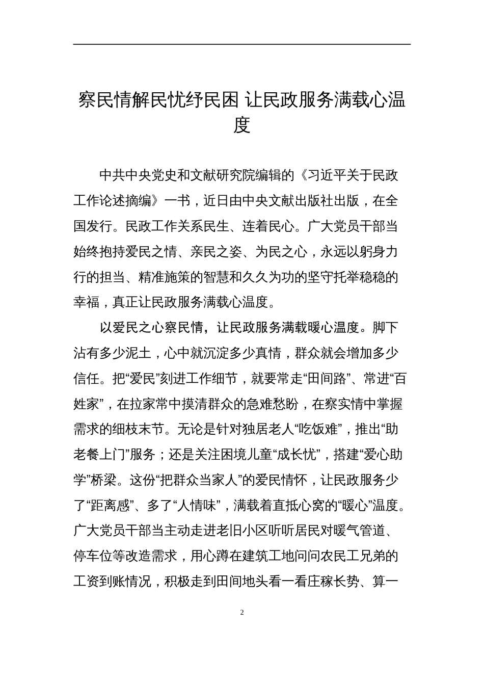 2025学习《关于民政工作论述摘编》心得感悟汇编7篇_第2页