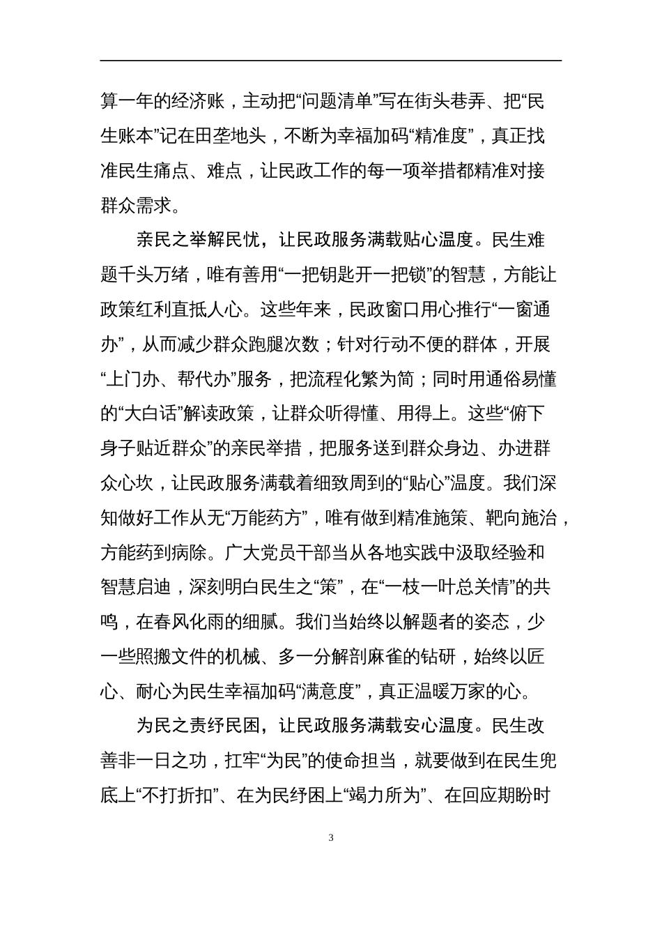 2025学习《关于民政工作论述摘编》心得感悟汇编7篇_第3页