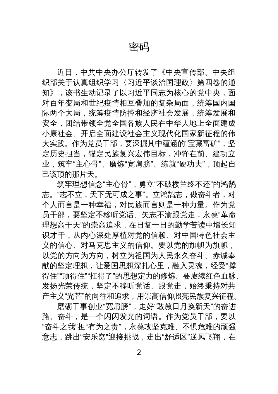 学习贯彻《谈治国理政》第五卷精神研讨发言汇编材料（16篇）_第2页