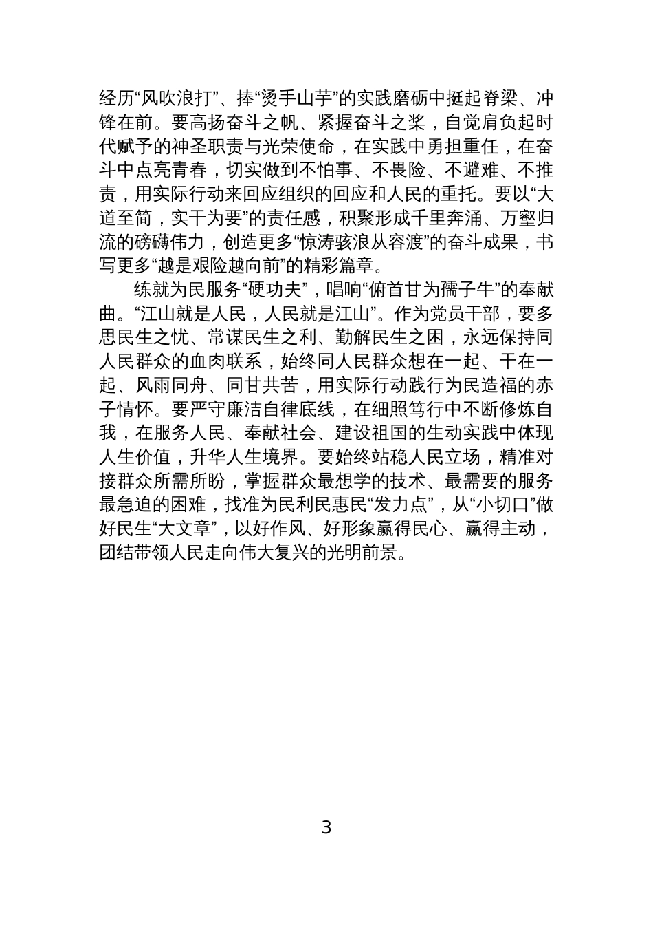学习贯彻《谈治国理政》第五卷精神研讨发言汇编材料（16篇）_第3页