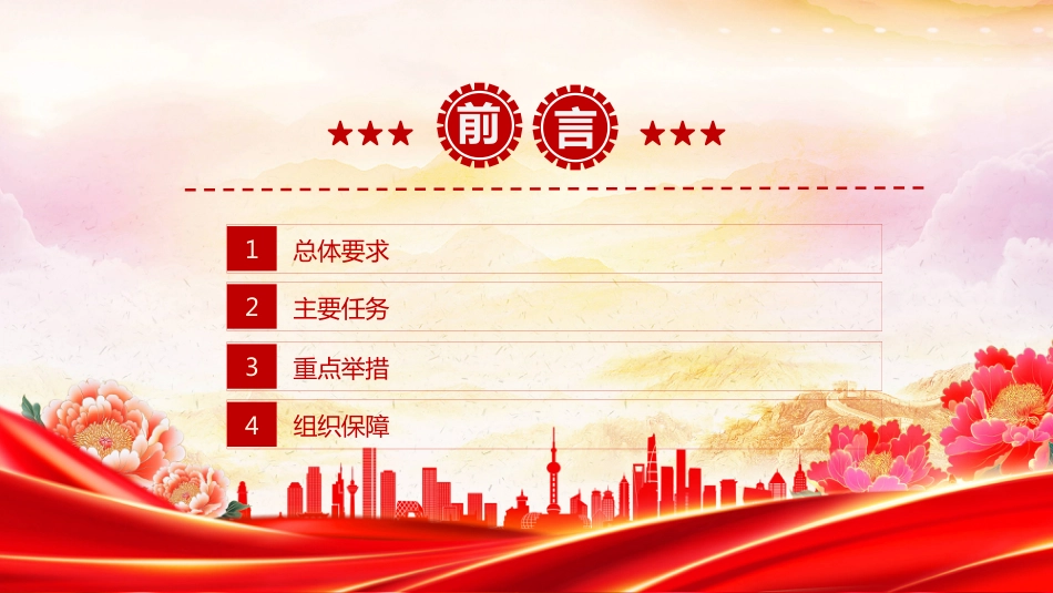 《县域普通高中振兴行动计划》全文PPT学习课件（含文字稿）_第3页