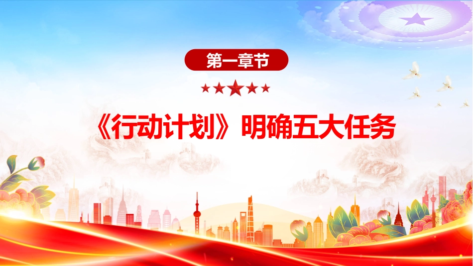 《县域普通高中振兴行动计划》要点解读PPT课件（含文字稿）_第3页