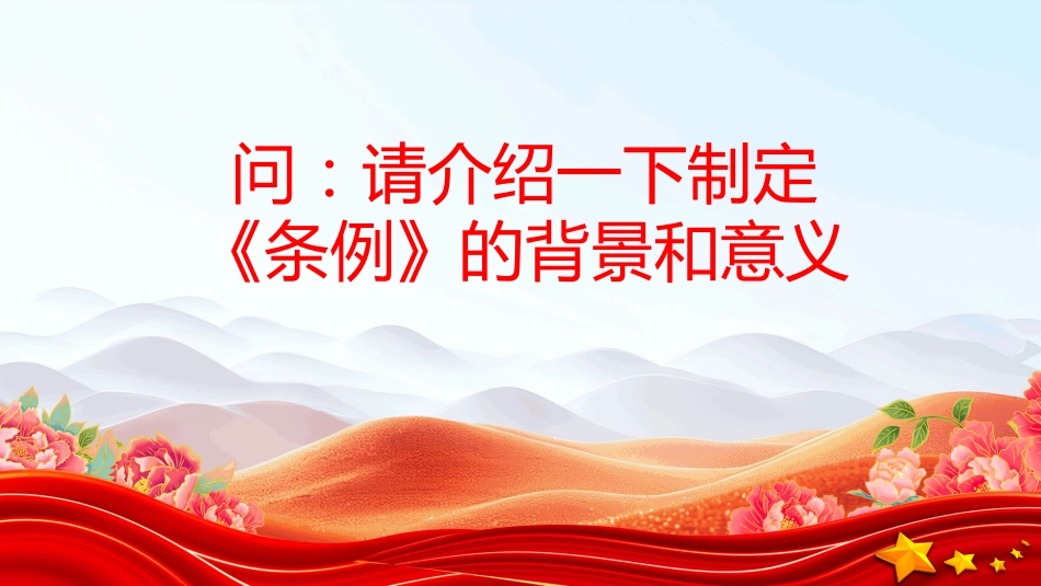 《中国共产党思想政治工作条例》解读PPT课件_第3页