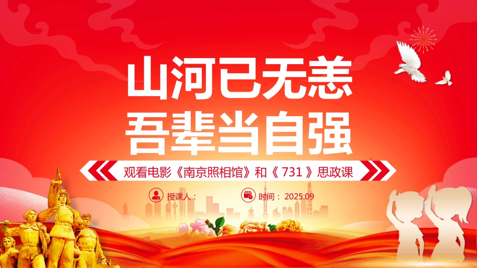 观看电影《南京照相馆》和《731》思政课PPT课件_第1页