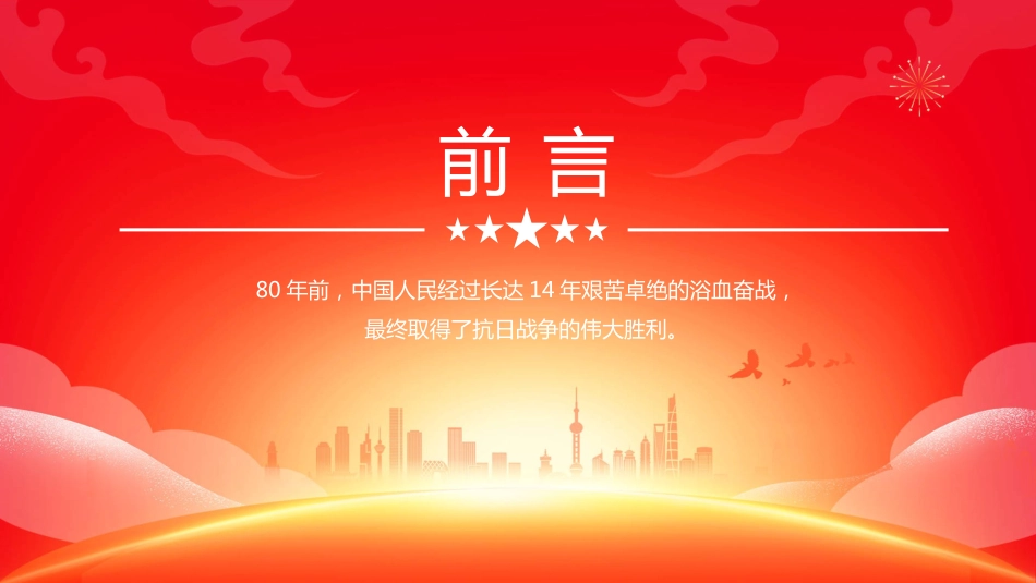 观看电影《南京照相馆》和《731》思政课PPT课件_第2页