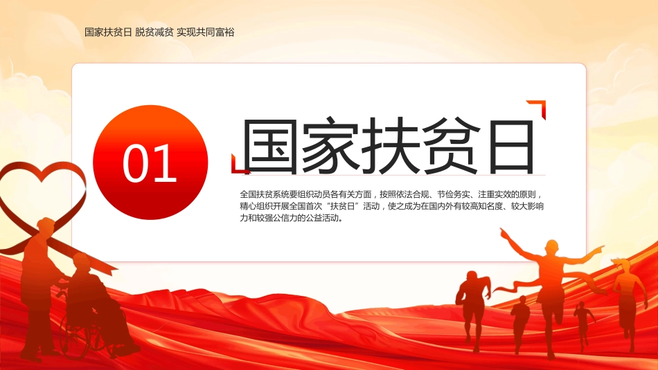 国家扶贫日PPT学习课件_第3页