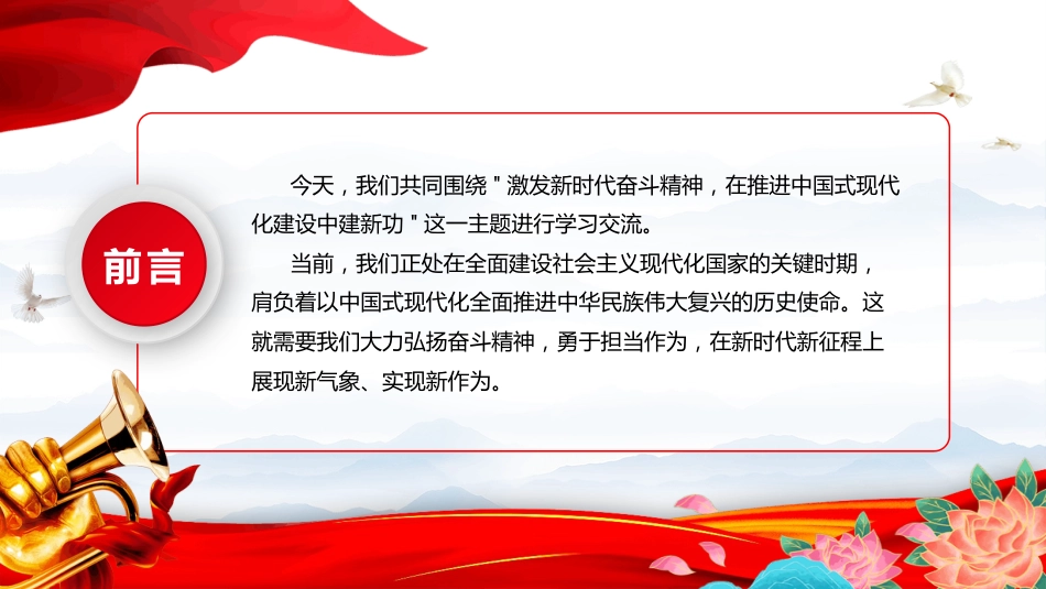 弘扬奋斗精神与担当作为PPT课件_第2页