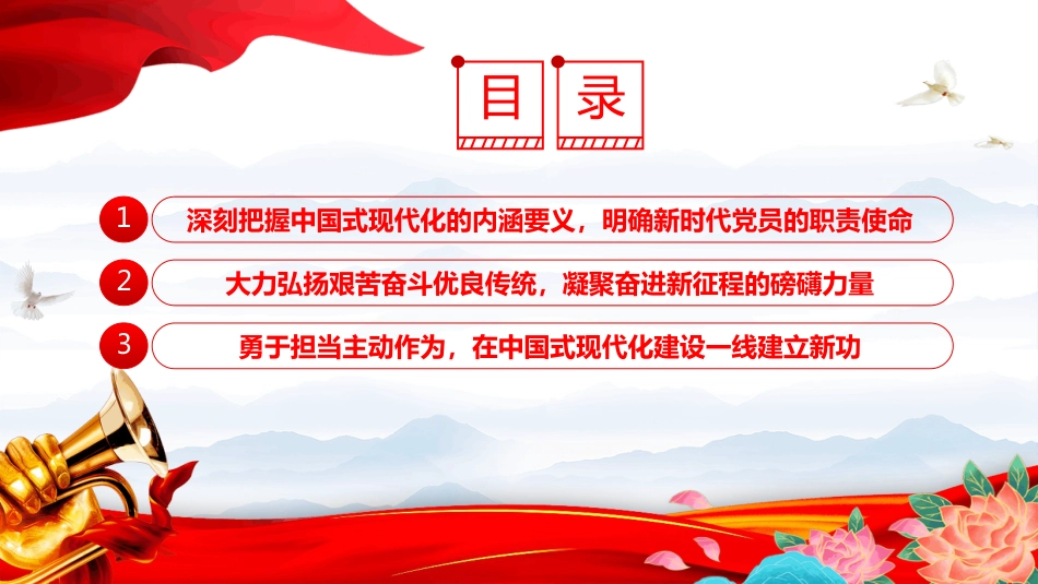 弘扬奋斗精神与担当作为PPT课件_第3页