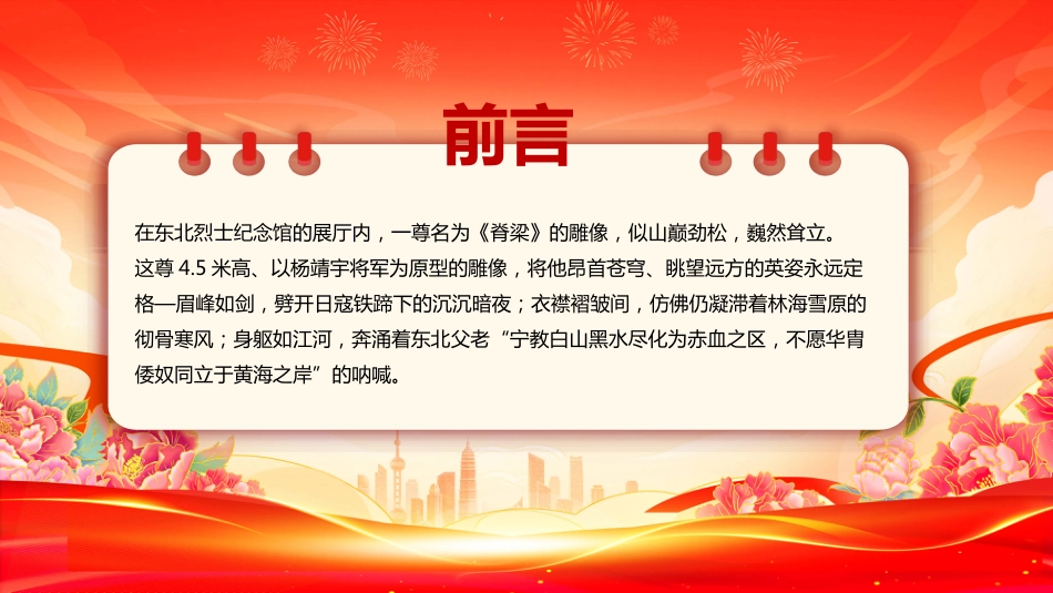 抗联英雄杨靖宇PPT铁骨忠魂民族脊梁专题课件_第2页