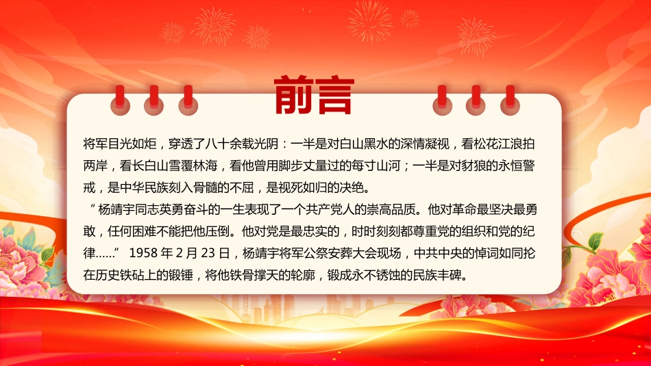 抗联英雄杨靖宇PPT铁骨忠魂民族脊梁专题课件_第3页
