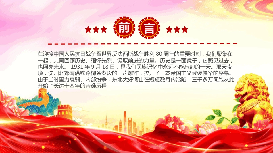 铭记历史缅怀先烈继承和发扬伟大抗战精神PPT课件_第2页