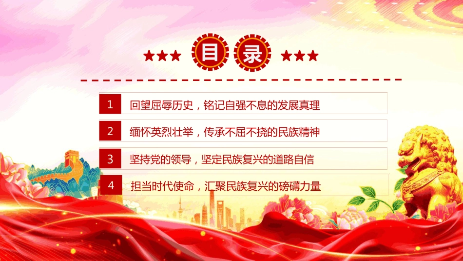 铭记历史缅怀先烈继承和发扬伟大抗战精神PPT课件_第3页