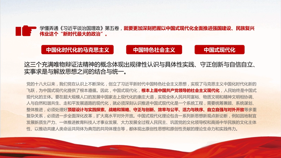 完整把握《谈治国理政》第五卷的核心要义PPT专题课件（含文字稿）_第3页