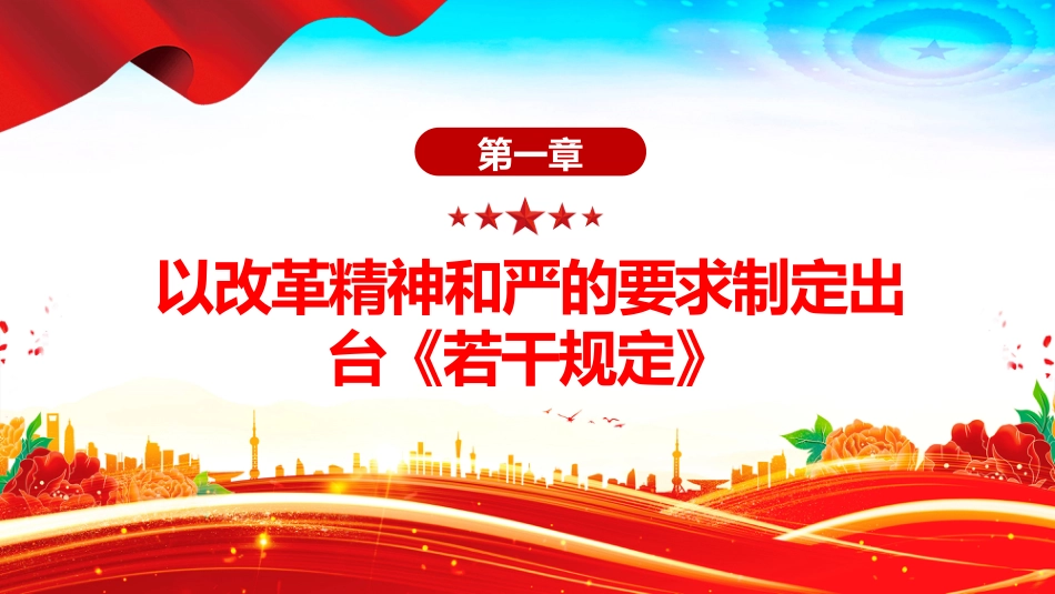 以钉钉子精神驰而不息整治形式主义为基层减负PPT课件（含文字稿）_第3页