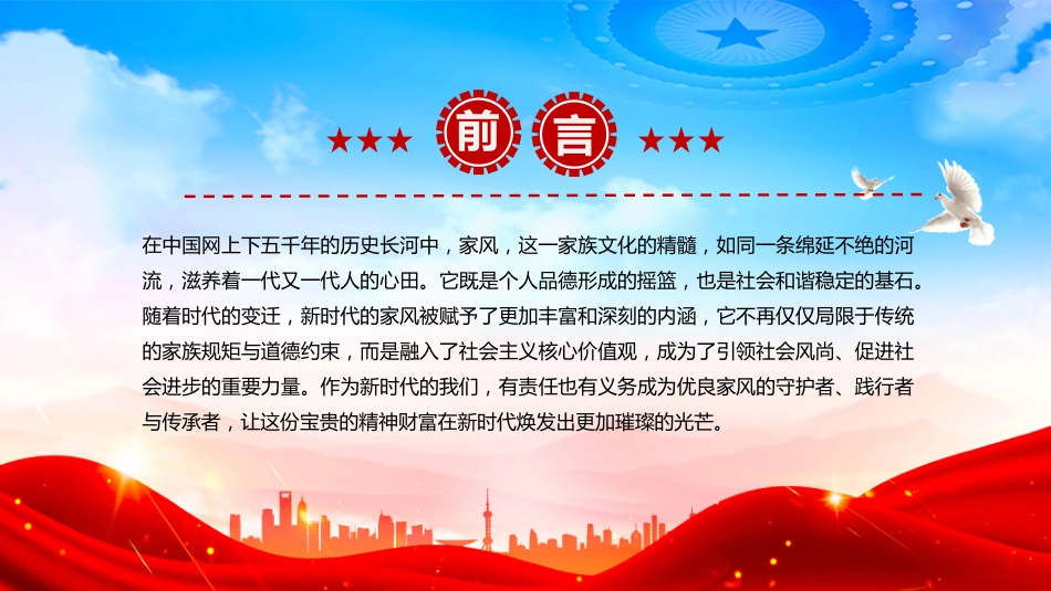 做新时代优良家风守护者践行者传承者PPT课件_第2页