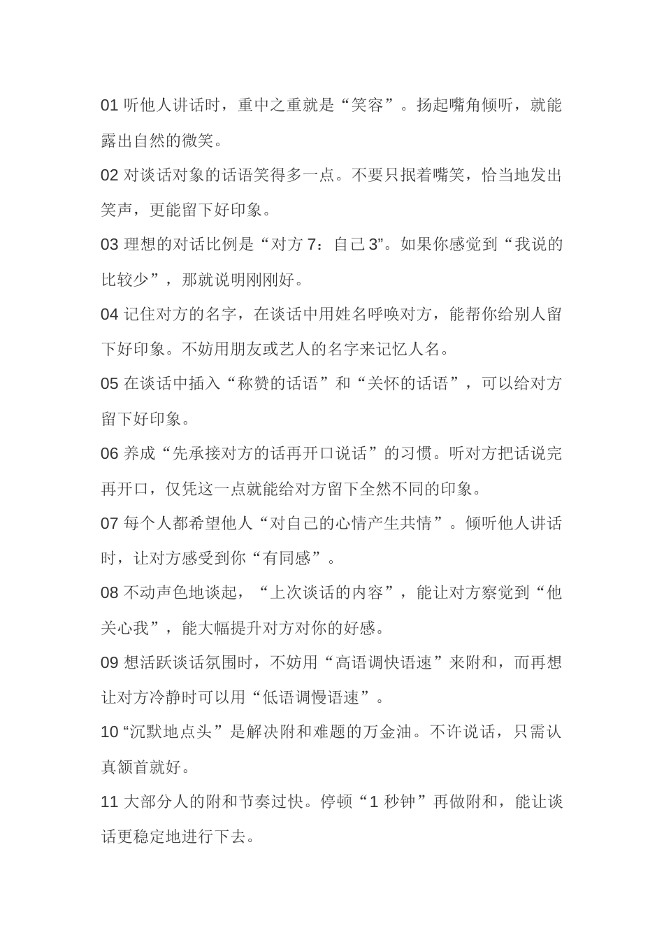 解决沟通难题的50条秘诀_第1页