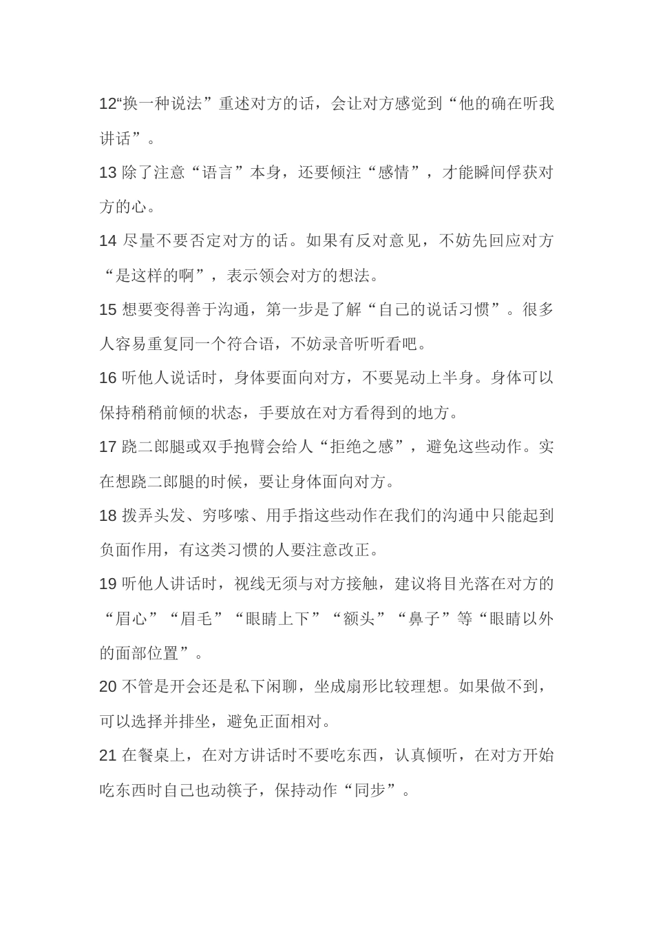 解决沟通难题的50条秘诀_第2页