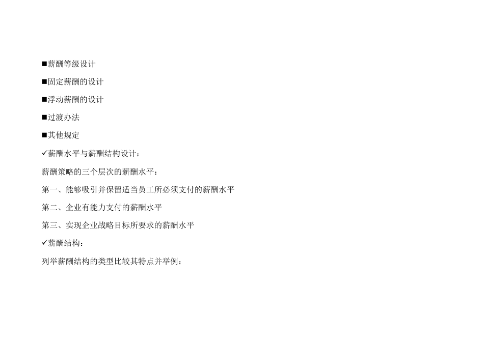 薪酬制度的制定_第2页