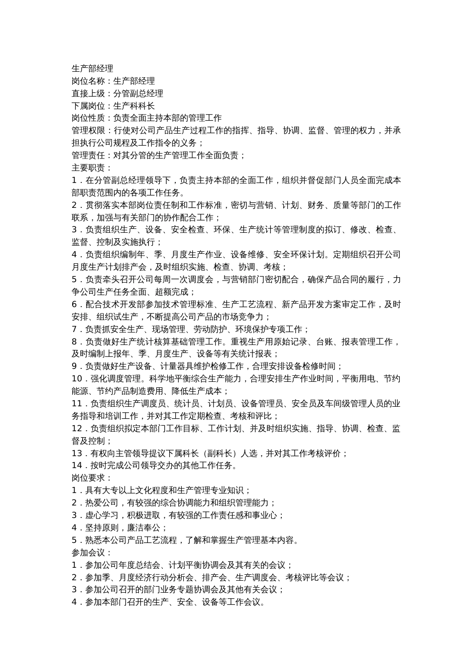 工业生产类工作说明书_第1页