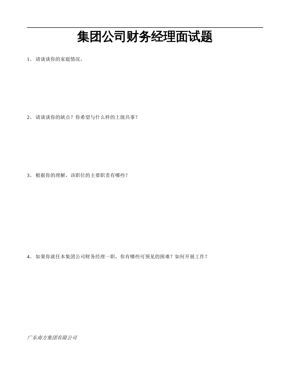 某企业相关职位面题_第1页