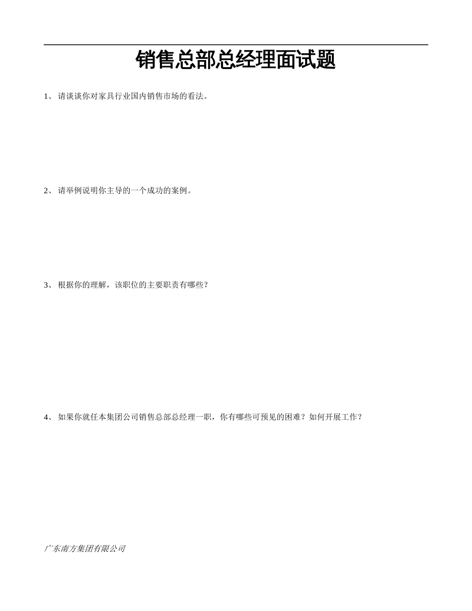 某企业相关职位面题_第2页
