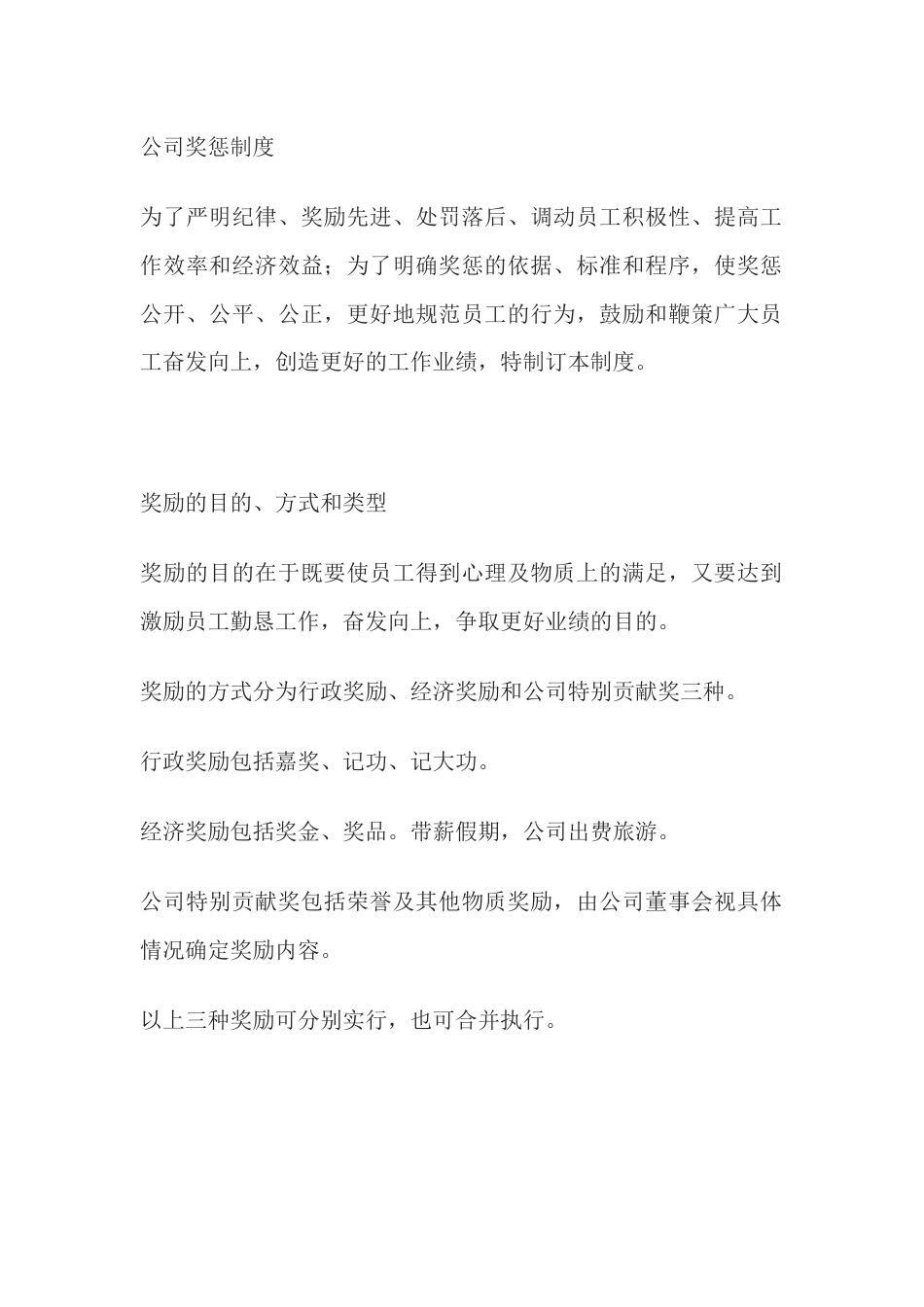 XX公司奖惩管理制度_第1页