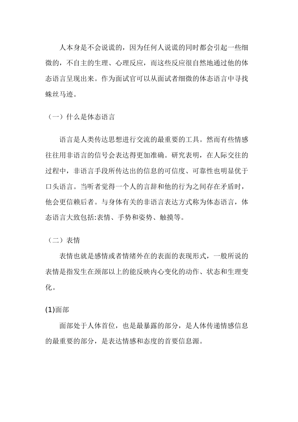面试中识别谎言的技巧：体态语言_第1页