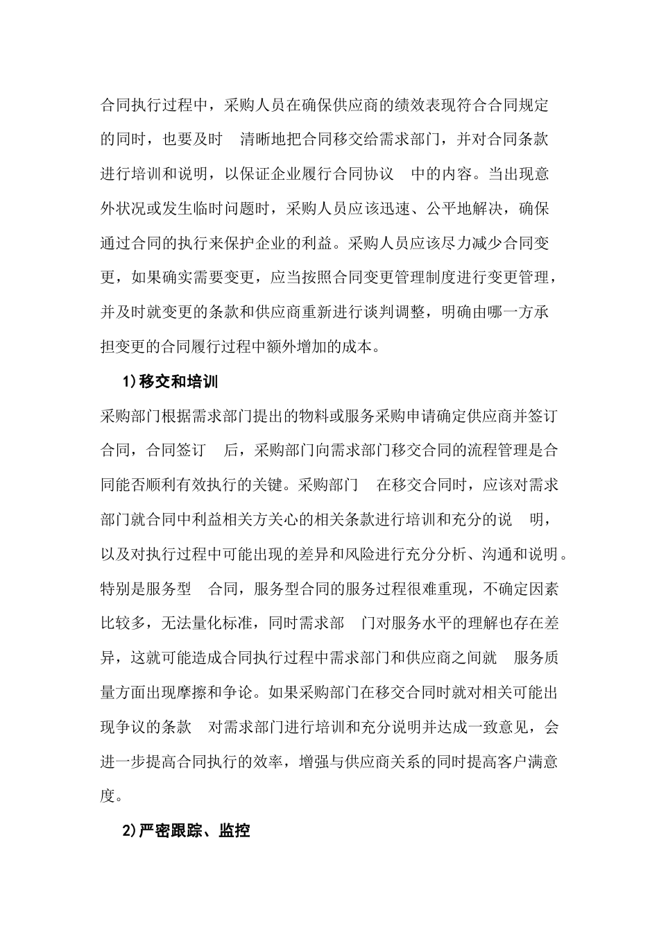 采购合同签署的相关管理_第1页