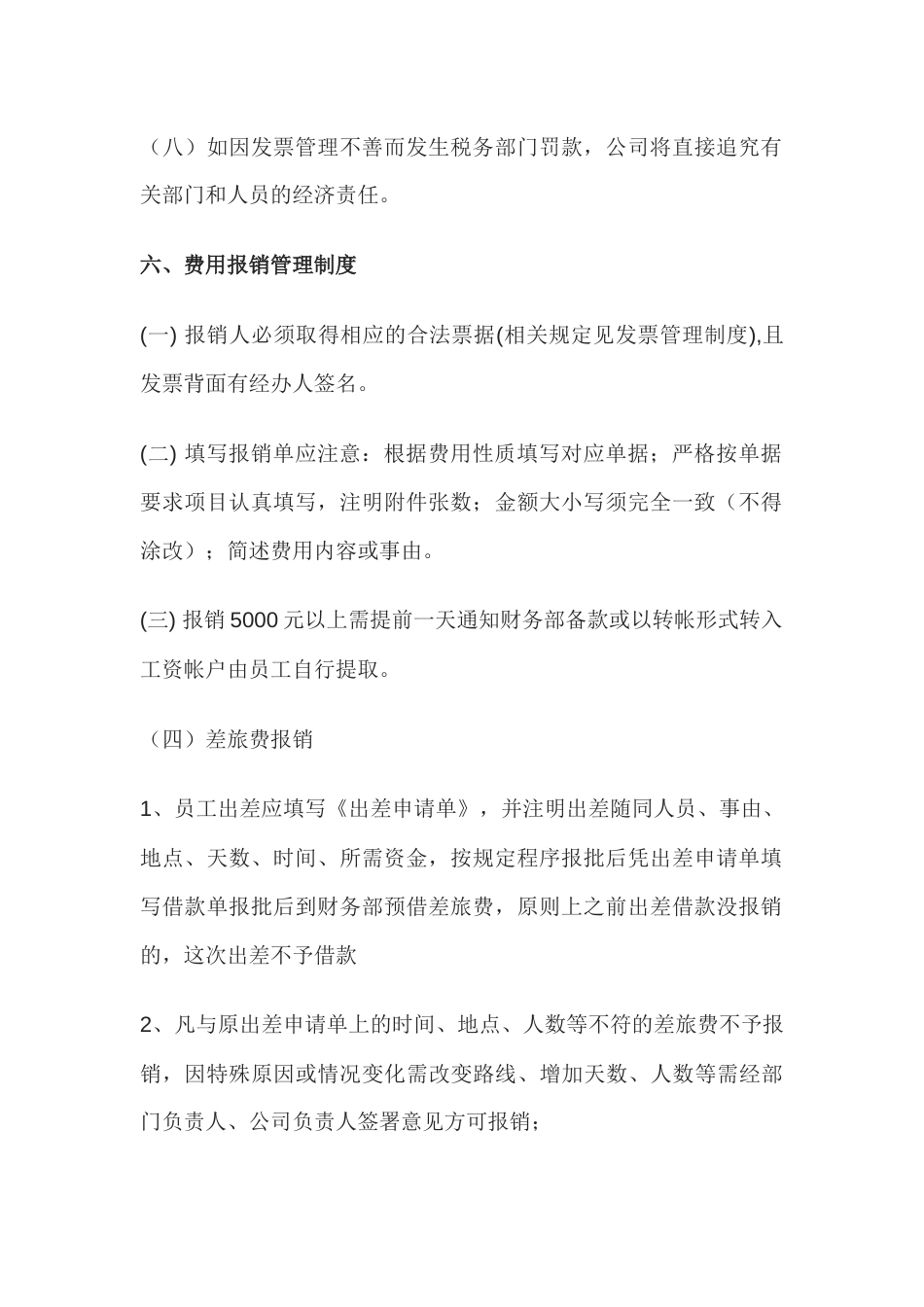 某公司发票管理制度_第2页