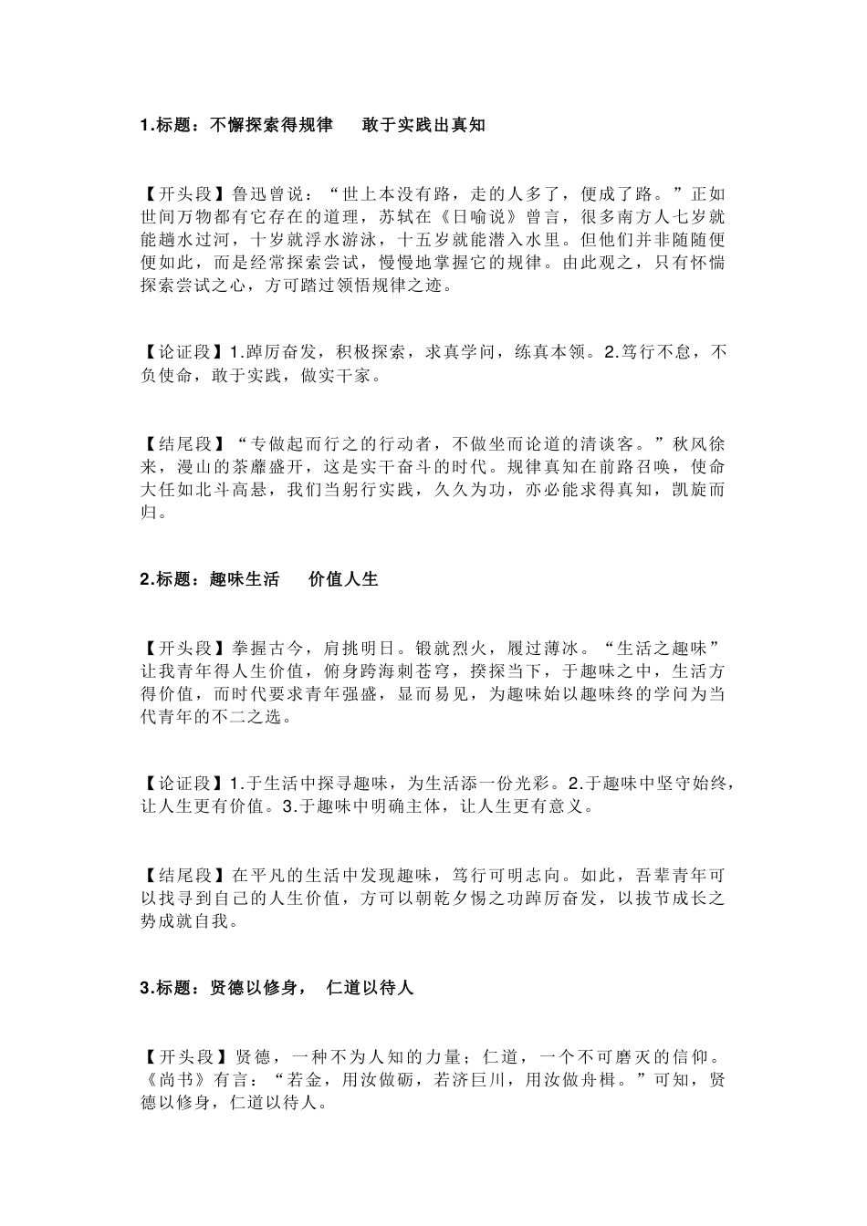 高中语文作文素材:标题+开头+论证+结尾模板_第1页