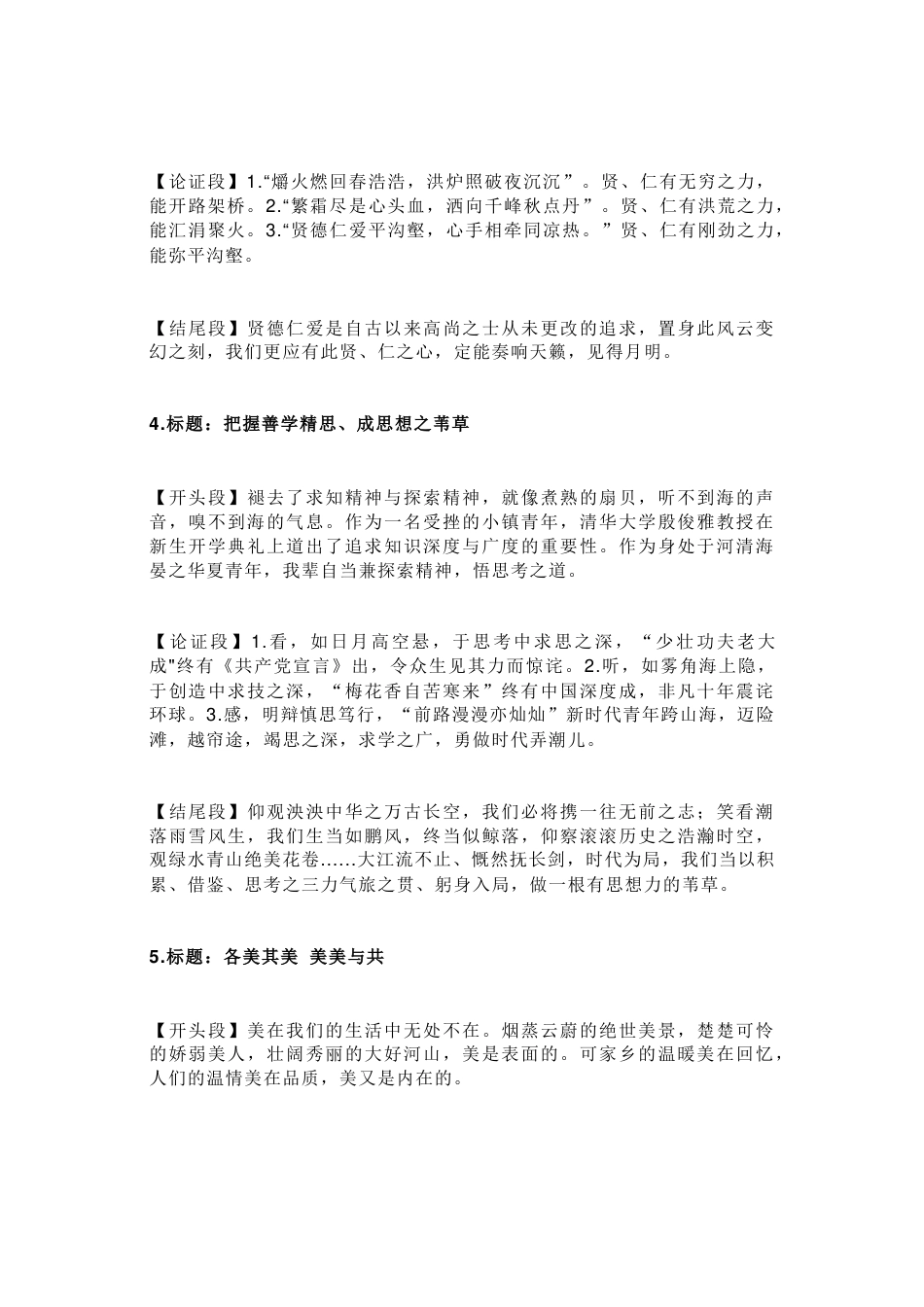 高中语文作文素材:标题+开头+论证+结尾模板_第2页