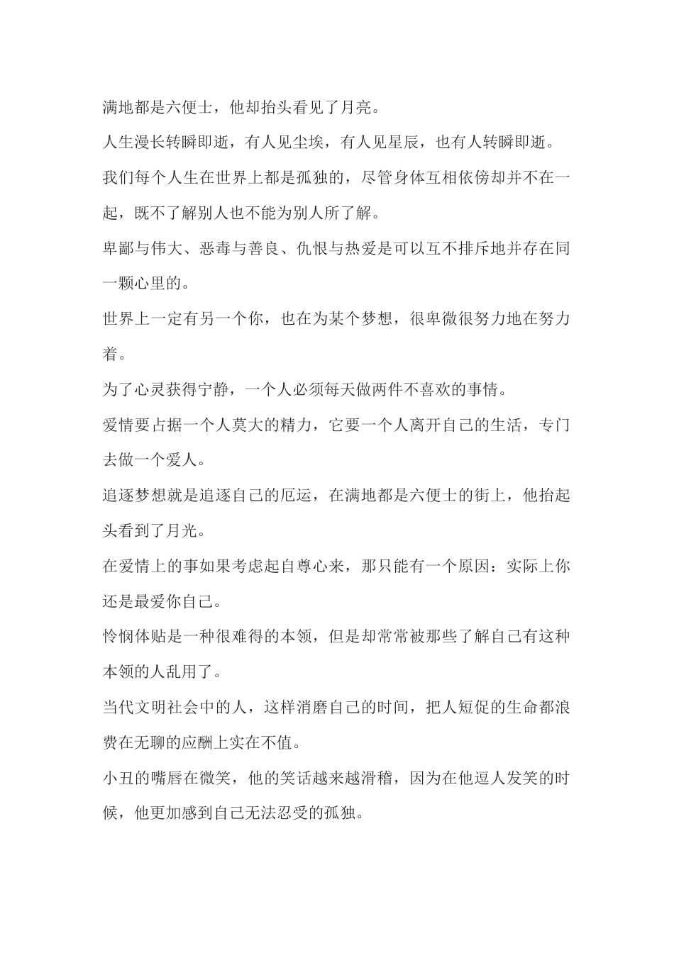 高中语文作文素材：《月亮和六便士》读书名言30句_第1页