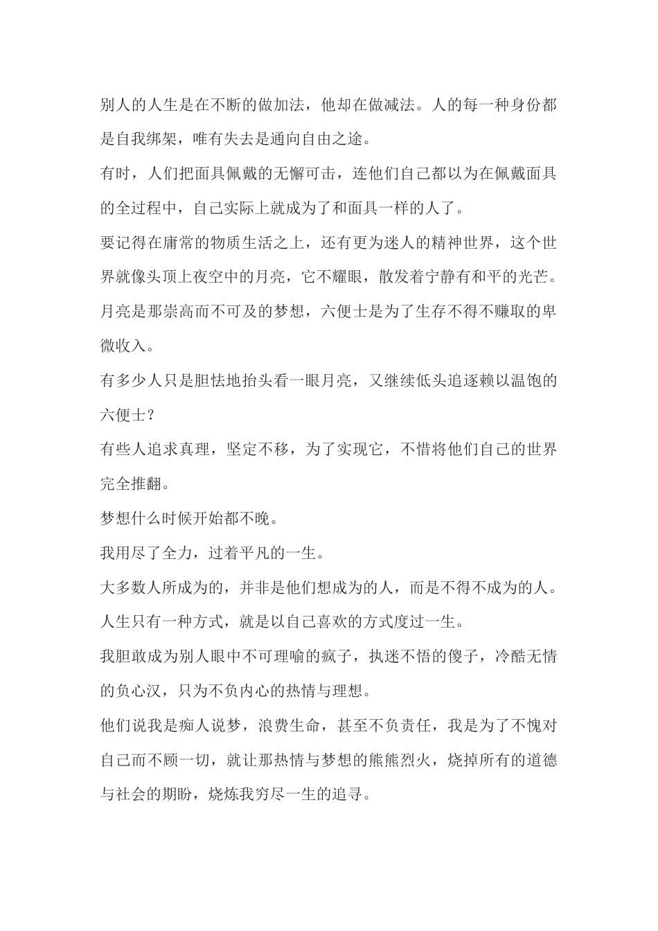 高中语文作文素材：《月亮和六便士》读书名言30句_第2页