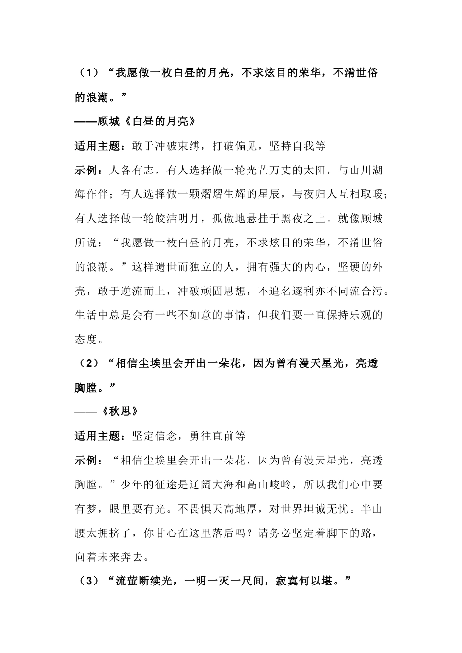 高中语文作文素材:意境感满分的神仙例句_第1页