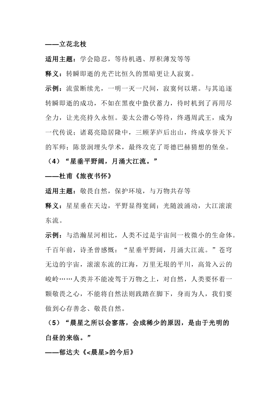 高中语文作文素材:意境感满分的神仙例句_第2页