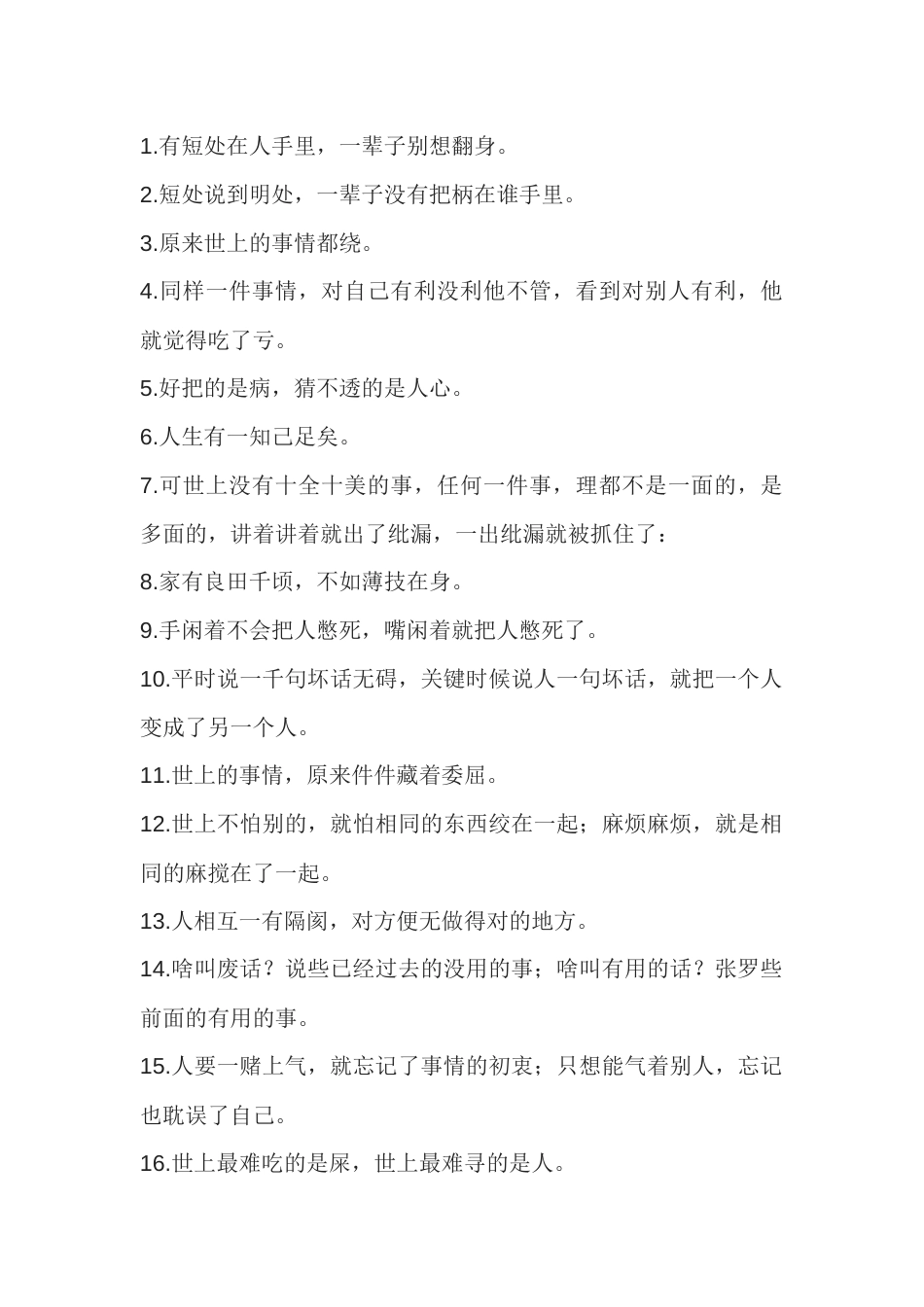 高中语文作文素材:一句顶一万句 经典语句_第1页