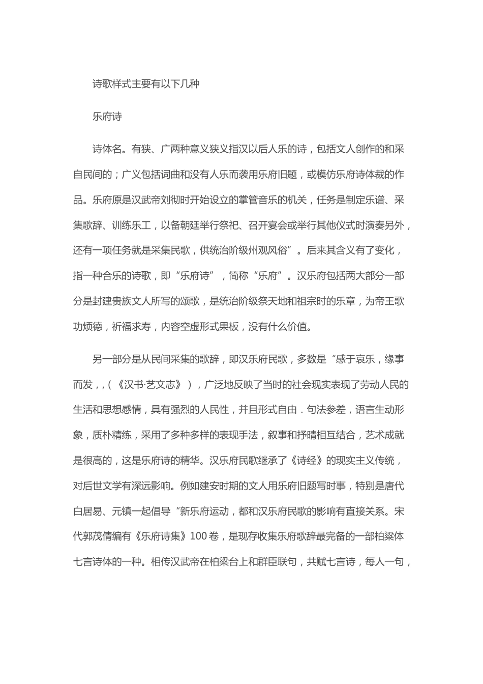 高中语文基础知识：诗歌的基本样式_第1页