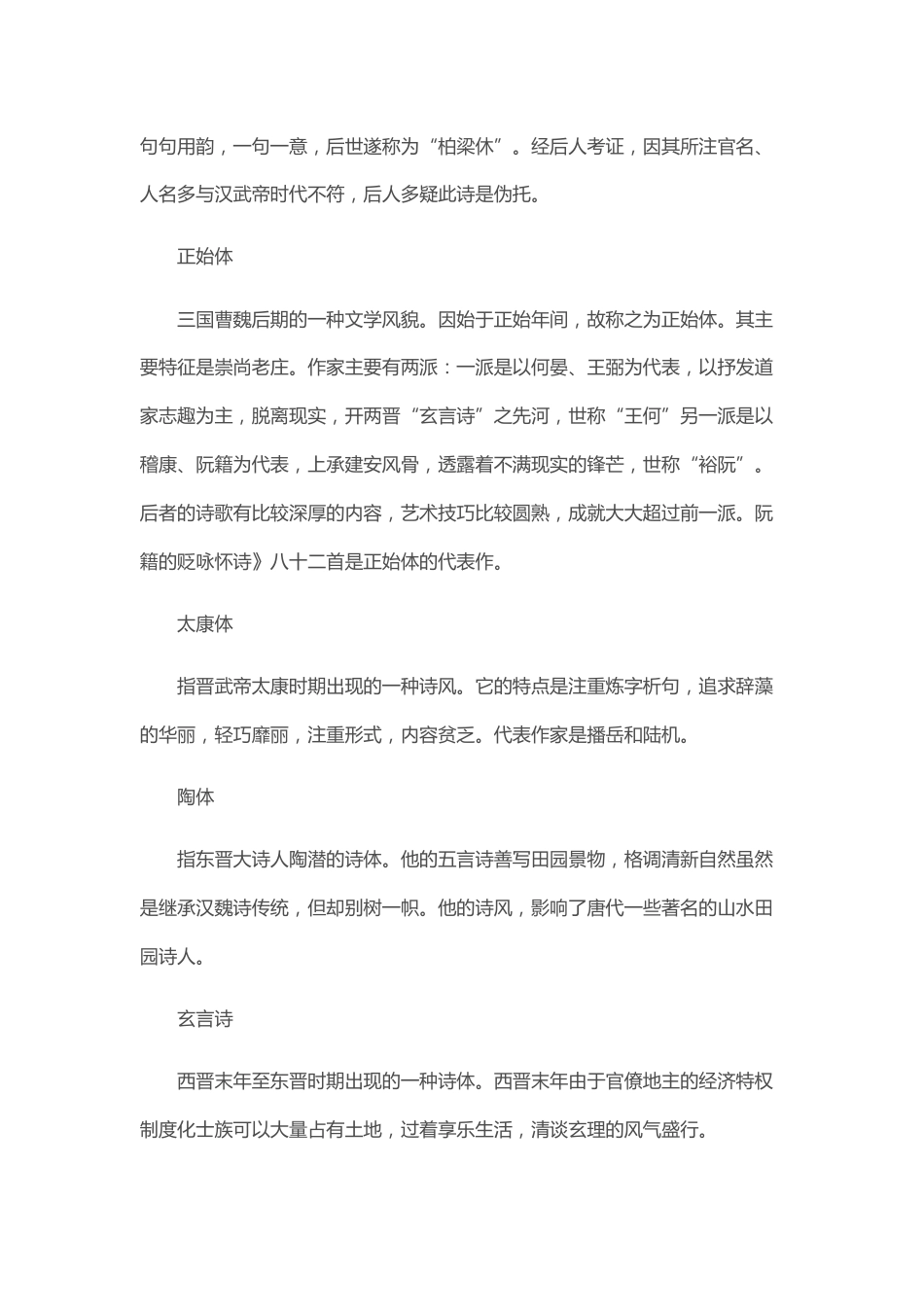 高中语文基础知识：诗歌的基本样式_第2页