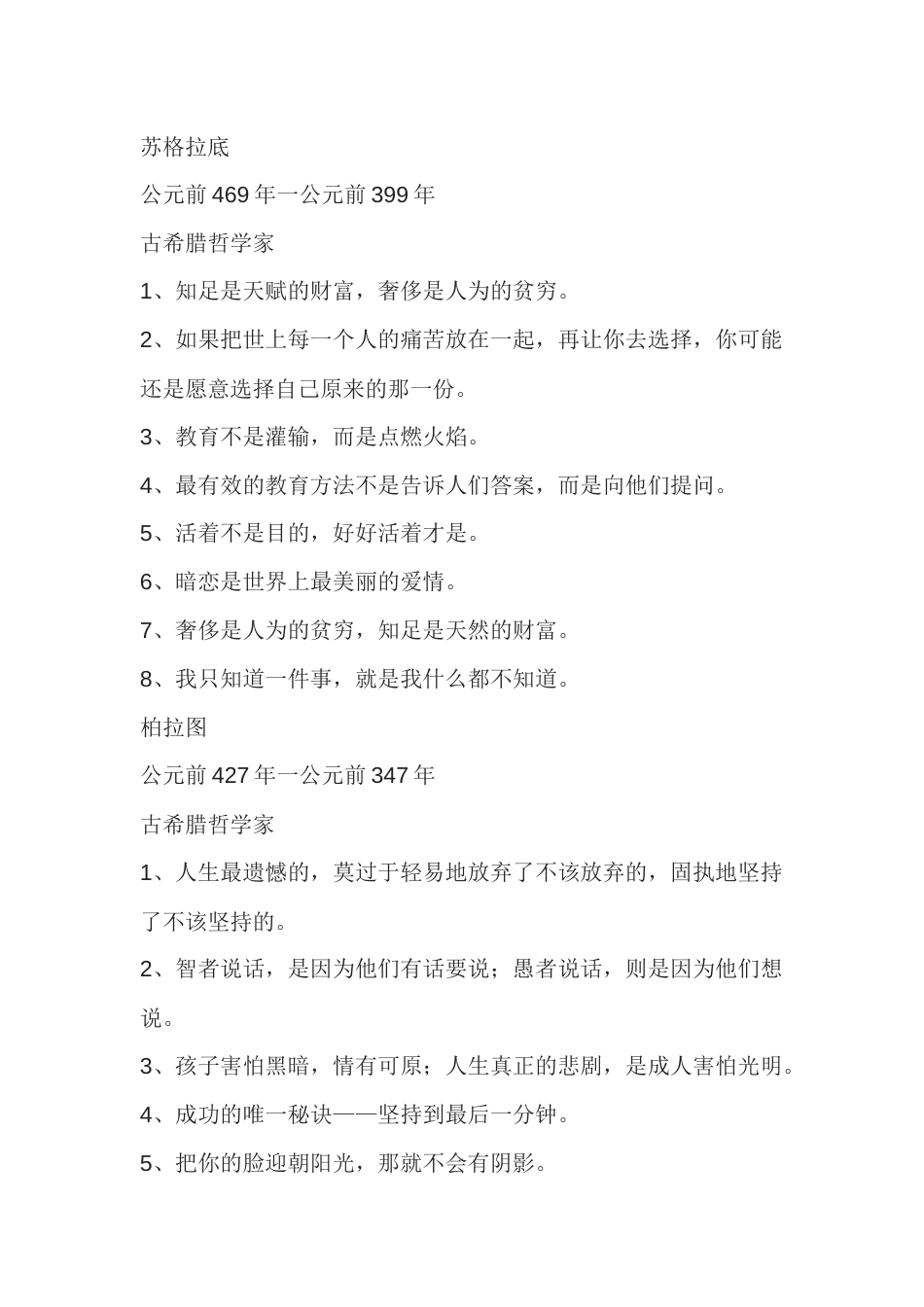 高中语文作文素材：64句经典哲学语录_第1页