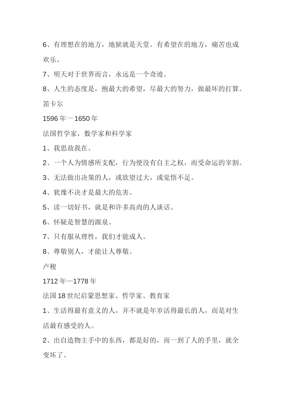 高中语文作文素材：64句经典哲学语录_第2页