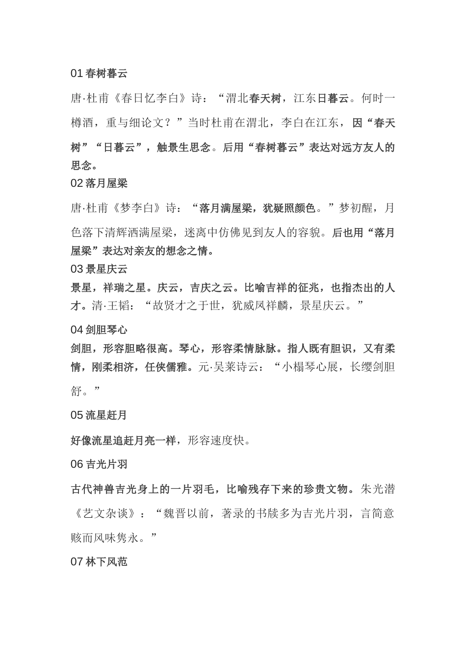 高中语文作文素材:25个小众却惊艳的成语_第1页