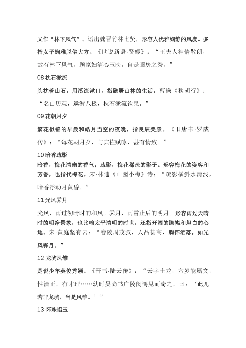 高中语文作文素材:25个小众却惊艳的成语_第2页