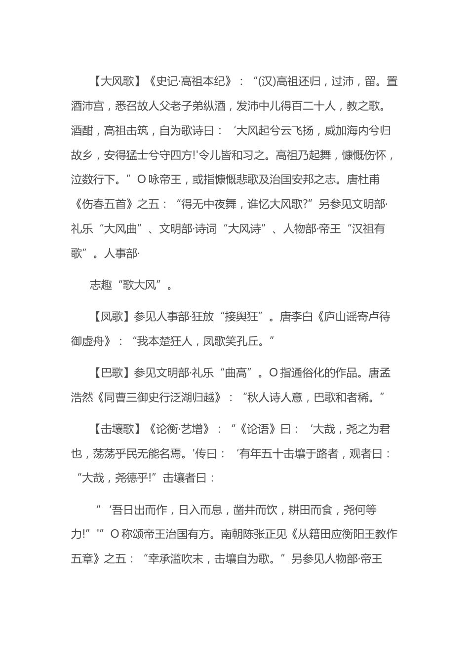 高中语文典故总结：歌舞_第1页