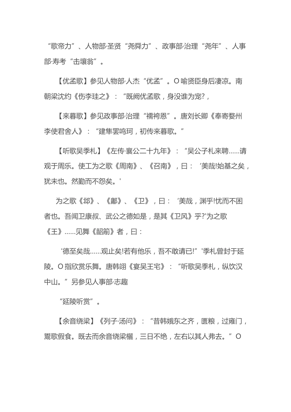 高中语文典故总结：歌舞_第2页