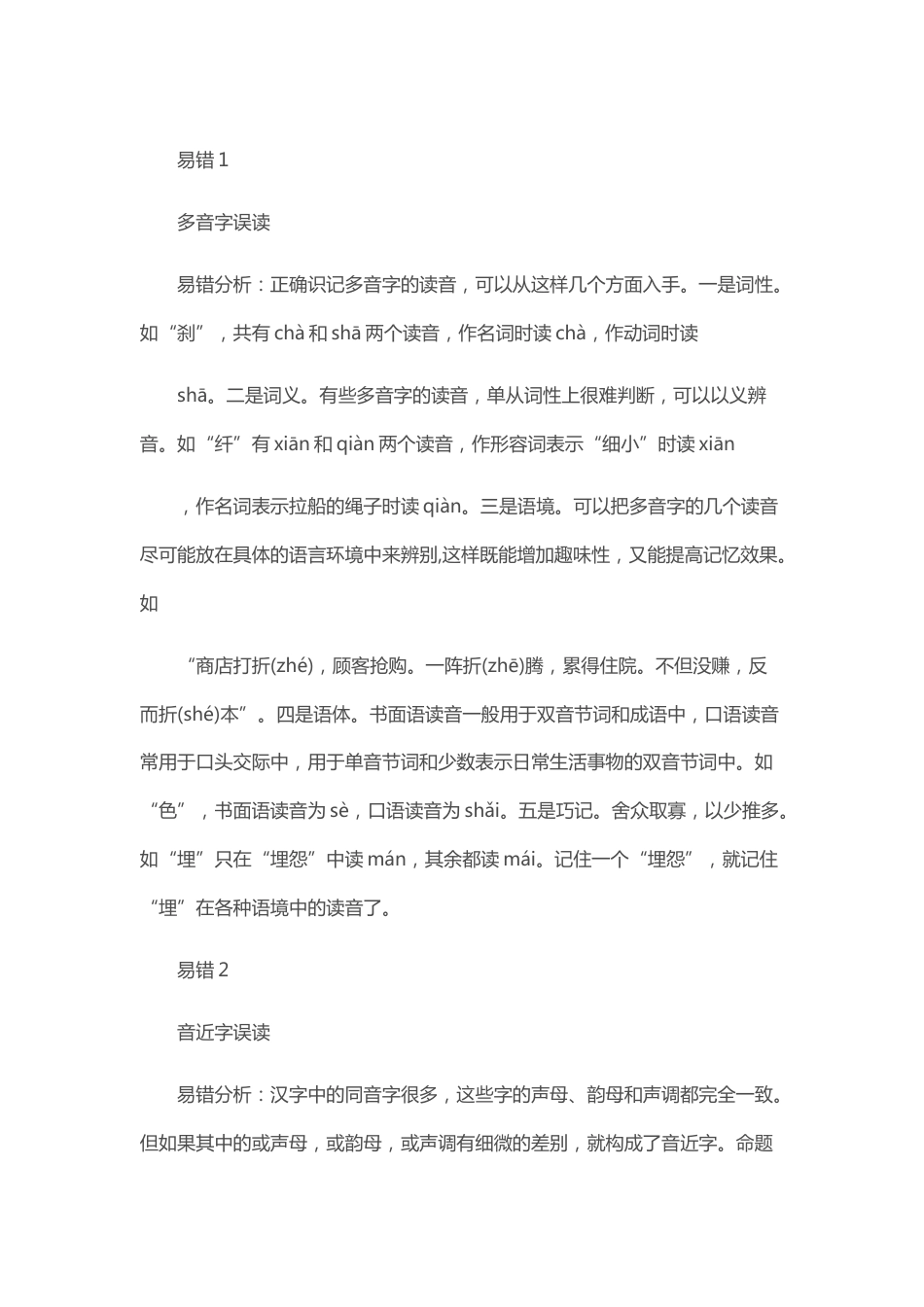 高中语文易错知识点详解_第1页