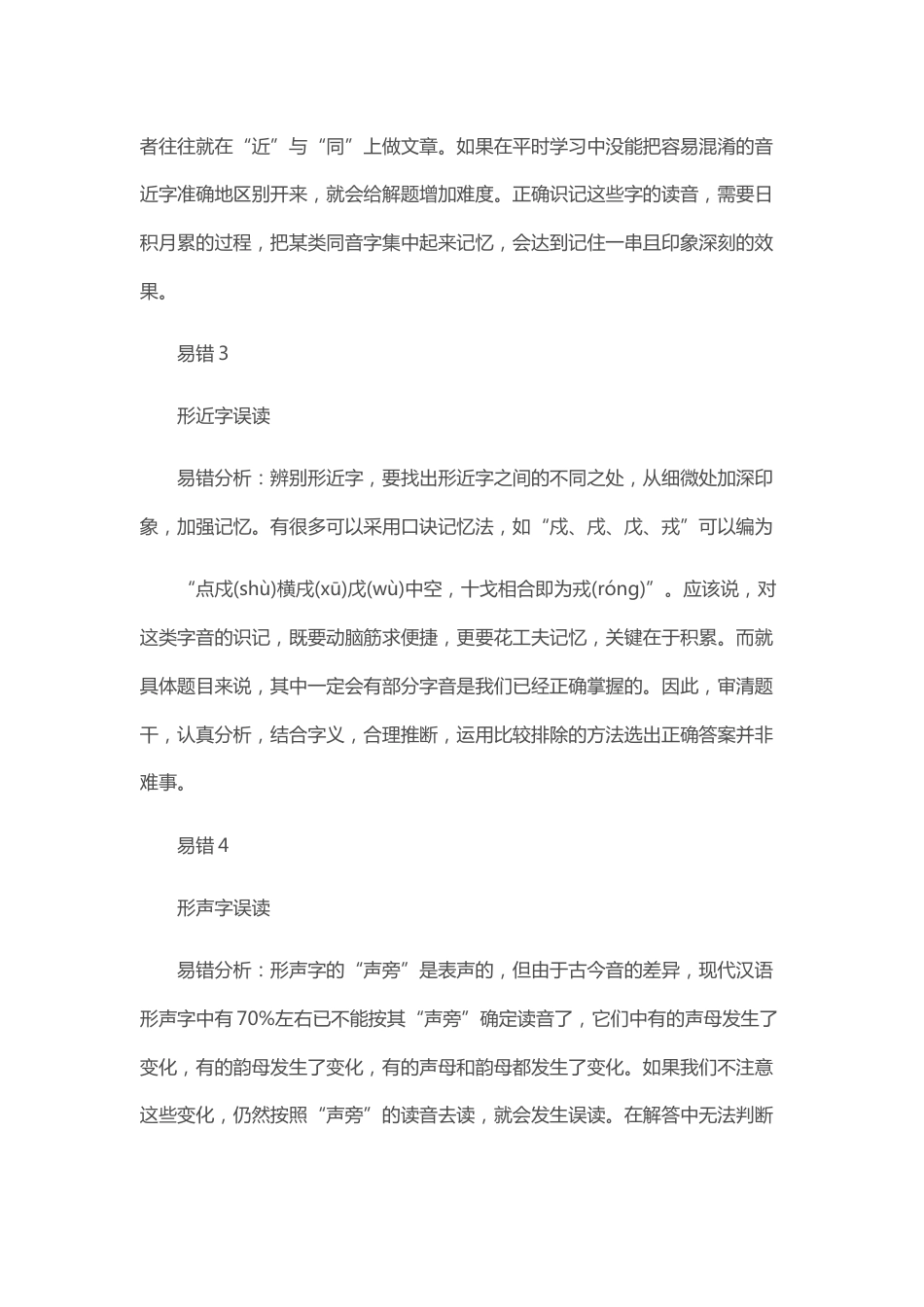 高中语文易错知识点详解_第2页