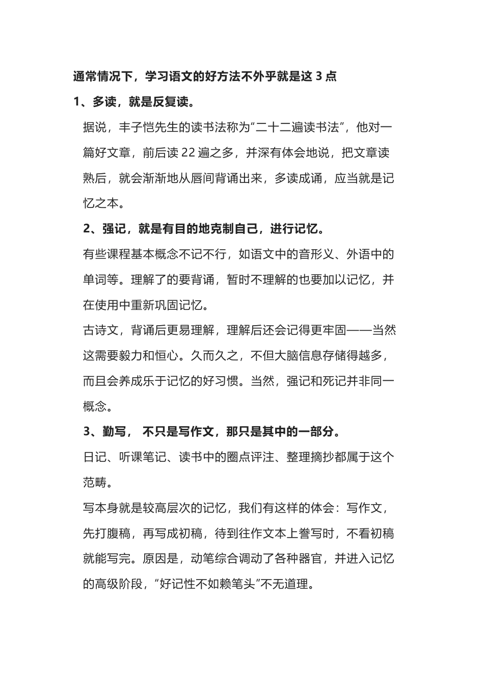 高中语文学习方法的精髓_第1页