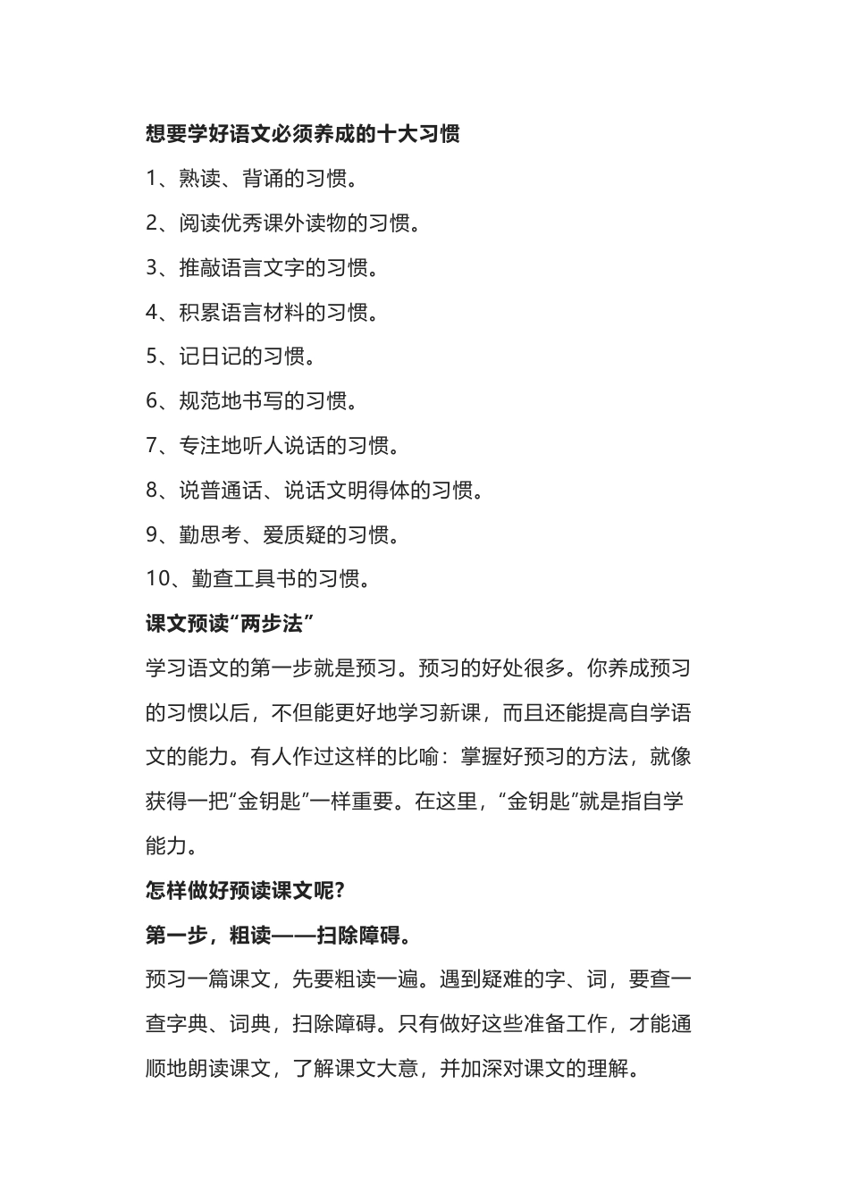 高中语文学习方法的精髓_第2页