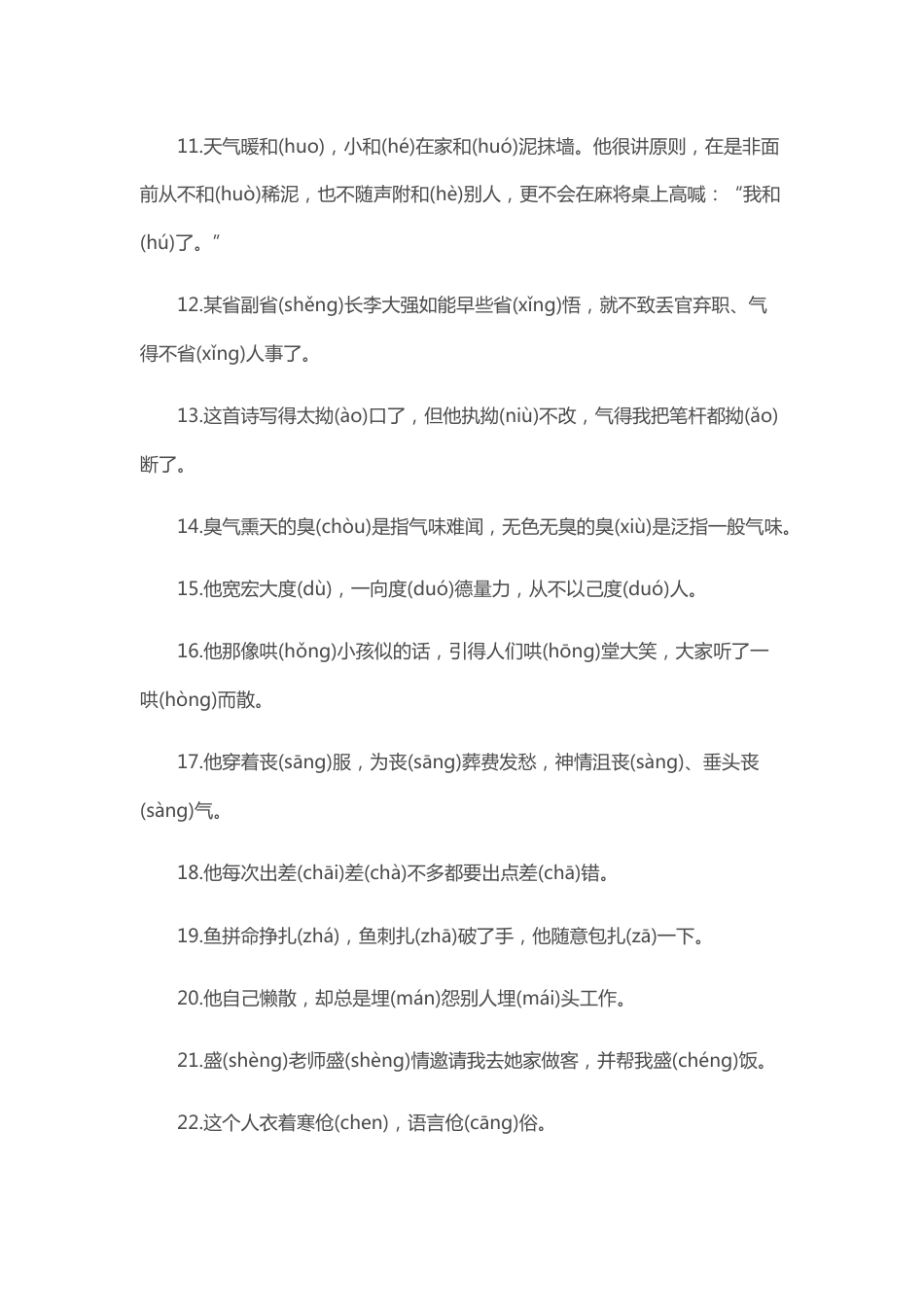 高中语文知识巧记多音多义字_第2页